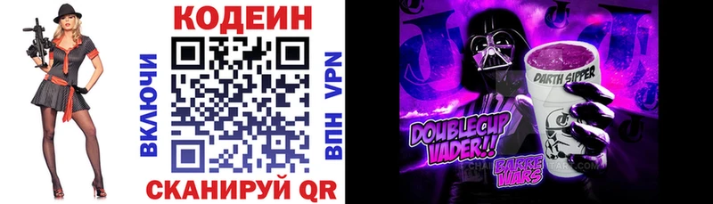 Купить где  Плёс  Кодеин Purple Drank 