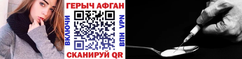 Героин Афган  Купить закладки  Плёс 